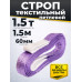 Строп текстильный TOR СТП 1,5 т 1,5 м 60 мм (6:1)