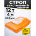 Строп текстильный TOR СТП 12,0 т 4,0 м 300 мм (6:1)