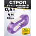 Строп текстильный TOR СТП 0,5 т 4,0 м 30 мм (6:1)