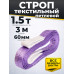 Строп текстильный TOR СТП 1,5 т 3,0 м 60 мм (6:1)