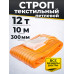 Строп текстильный TOR СТП 12,0 т 10,0 м 300 мм (6:1)