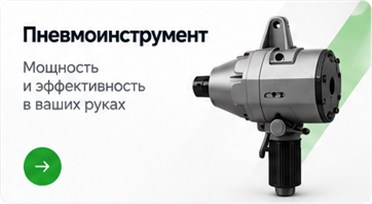 Пневмоинструмент