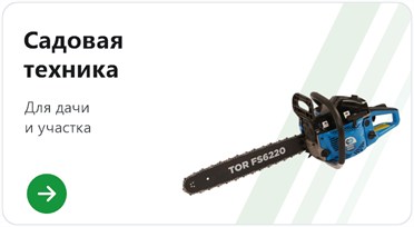 Садовая техника