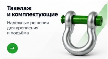 Такелаж и комплектующие